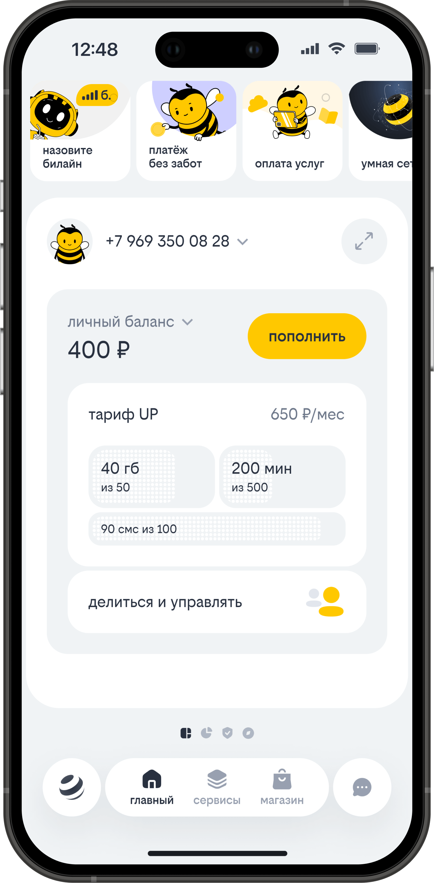 билайн